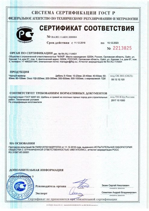 Сертификат на черный мрамор в Рязани 