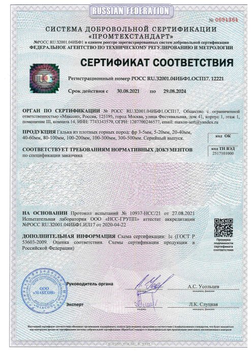 Сертификат соответствия на гальку, бут, булыгу в Рязани 